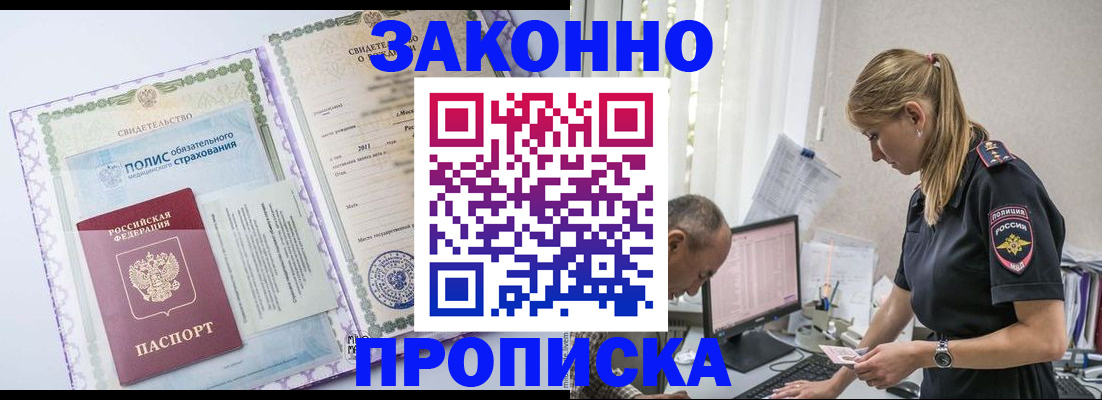 прописка поиск в Заполярном