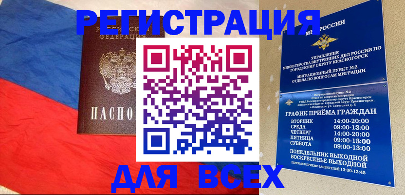 регистрация в Заполярном