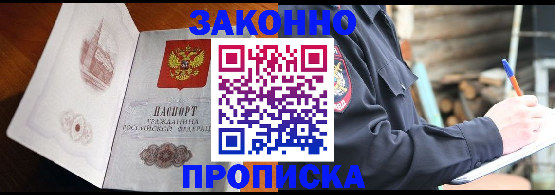 прописка паспорт в Заполярном