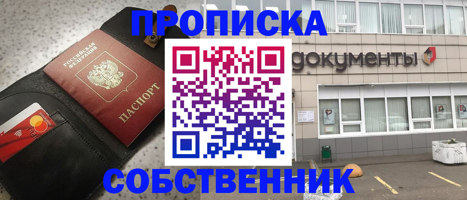 прописка ребенка в Заполярном