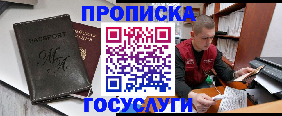 прописка паспорт в Заполярном