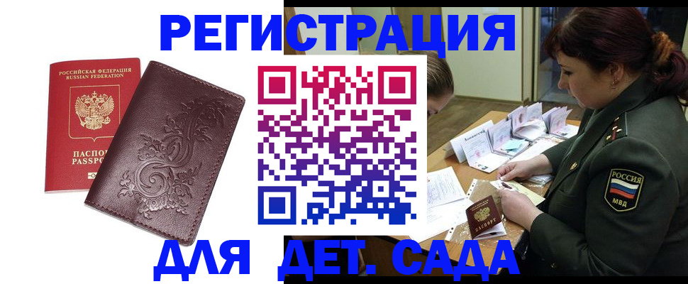 временная регистрация недорого в Заполярном