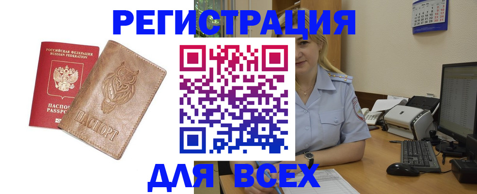 прописка для школы в Заполярном