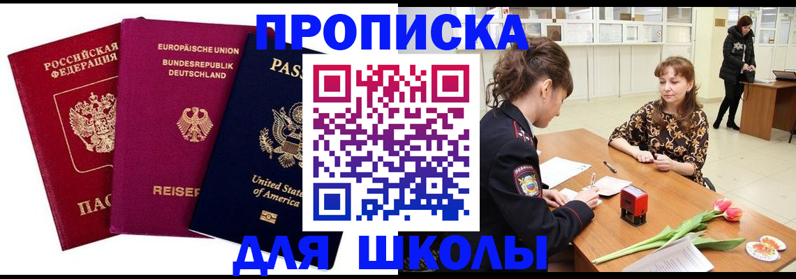 временная регистрация в Заполярном