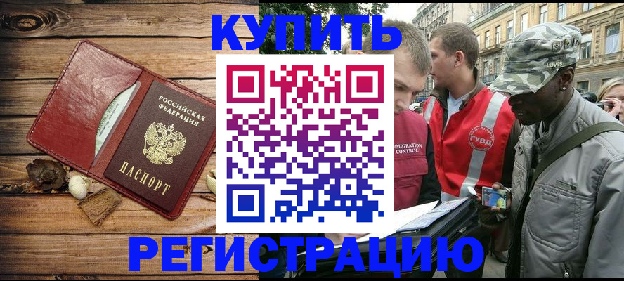 временная прописка в Заполярном